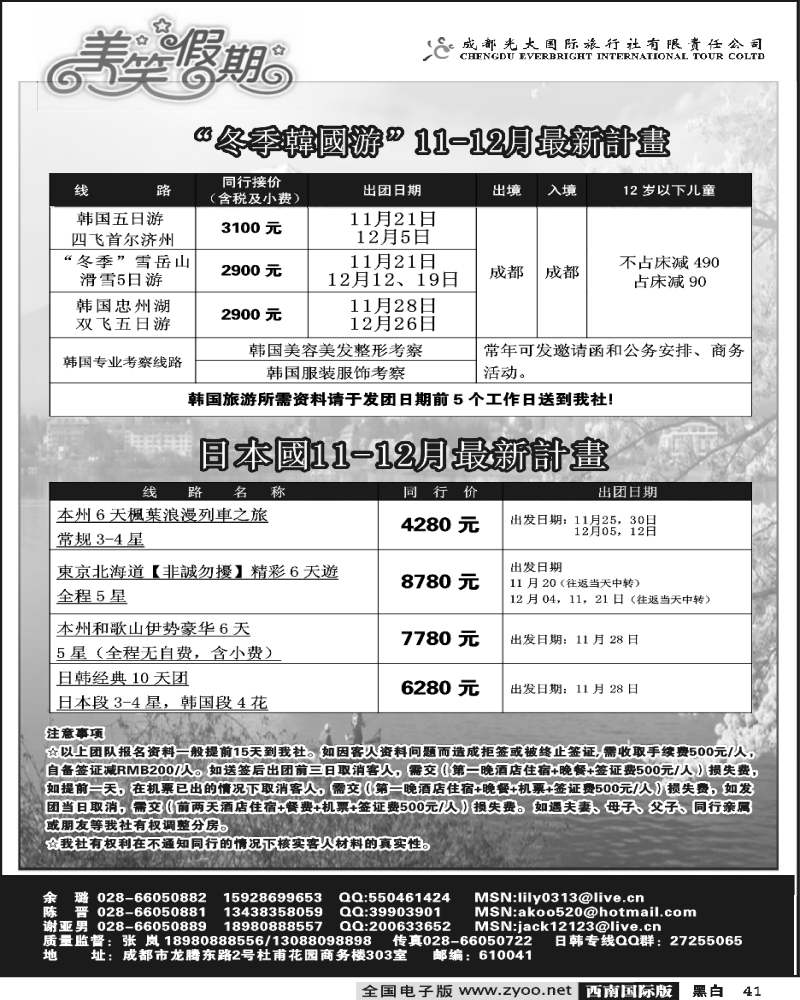 41 市光大 美笑假期 日韩
