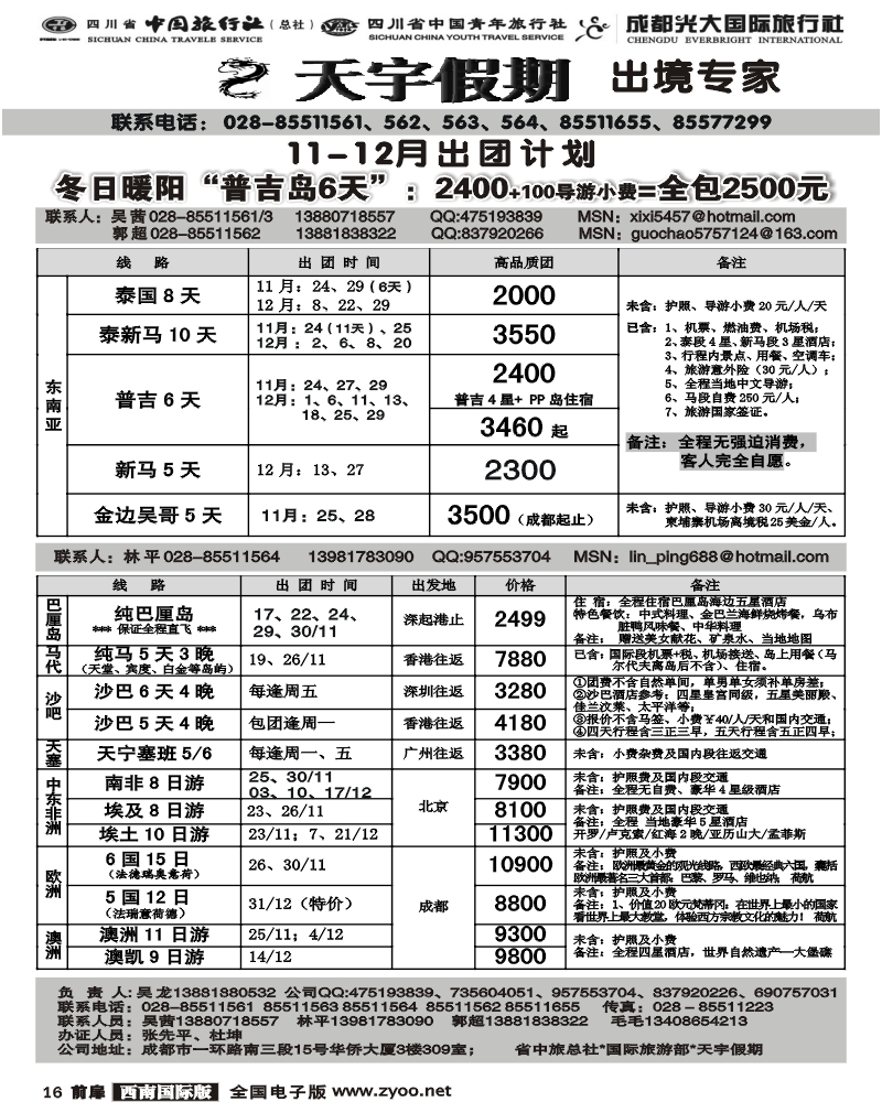 1前扉16  省中旅 天宇假期