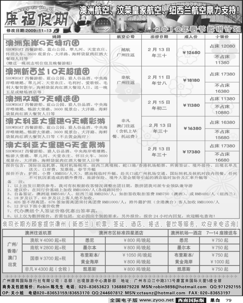 79  康福假期 澳新线2010年春节计划