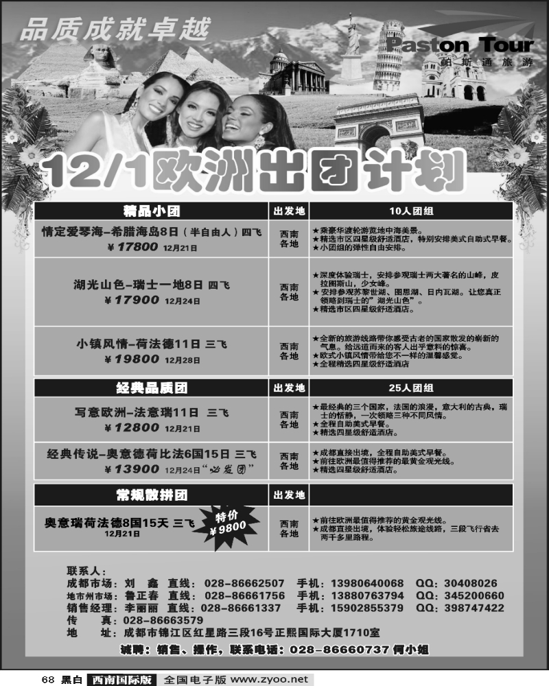 68 帕斯通旅游