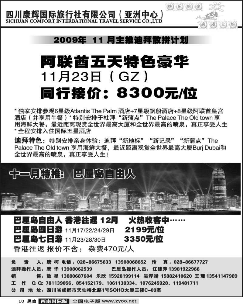 10 康辉亚洲中心出团计划