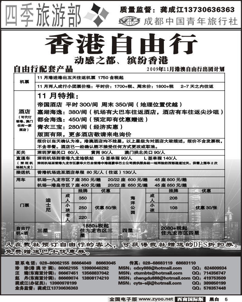 5 四季旅游部 港澳计划