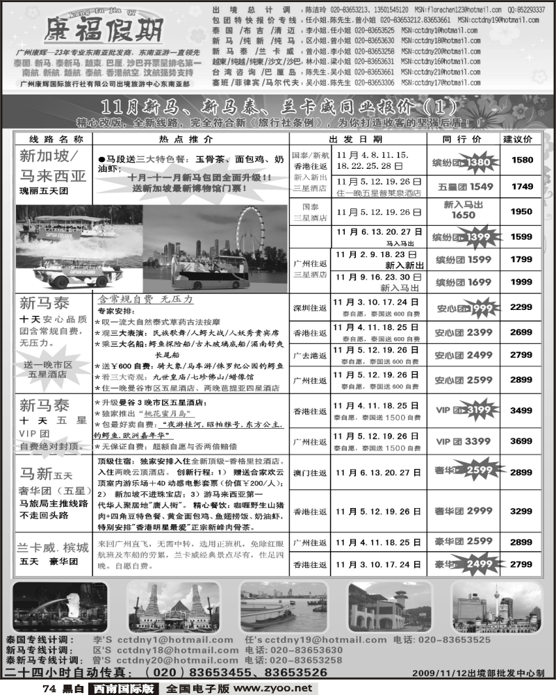 74 康福假期 11月新马.泰新马.兰卡威同业计划