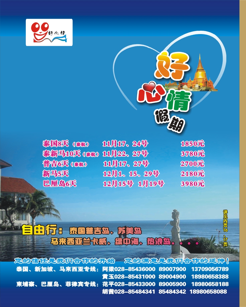 0封底  好心情假期