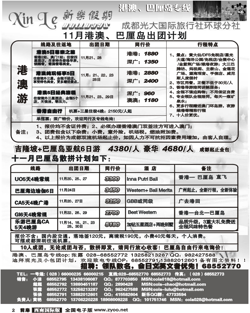 1前扉2 市光大-新乐假期 日韩、巴厘岛