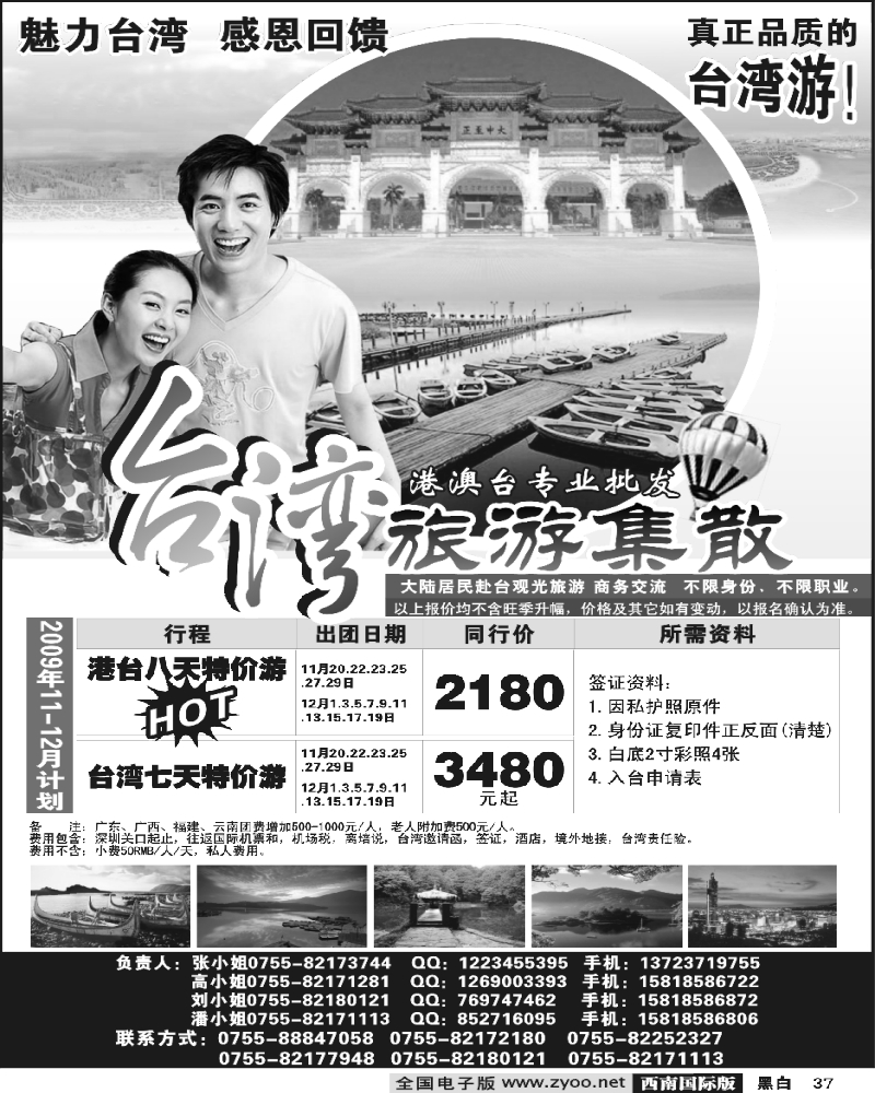 37  台湾旅游集散11-12月计划
