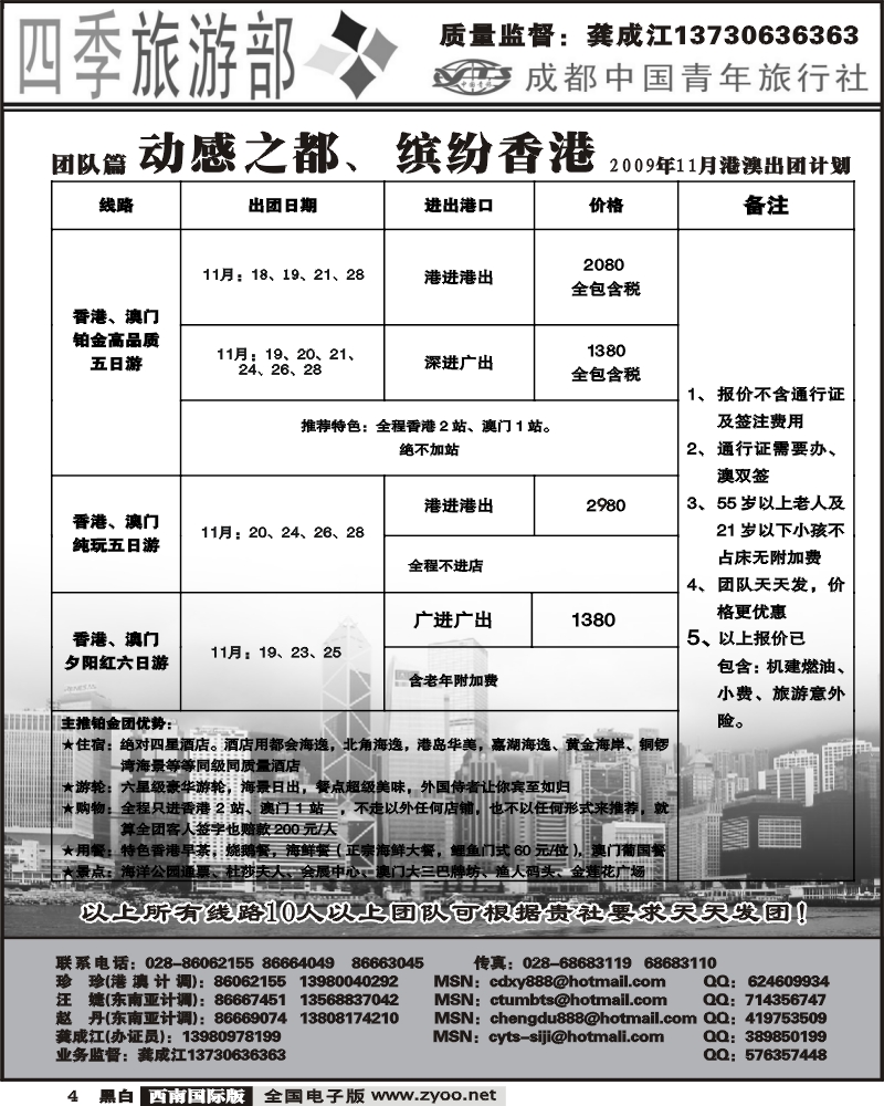 4 四季旅游部  港澳计划