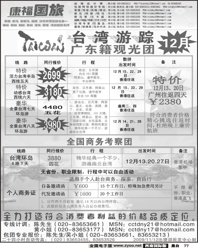77  康福假期 11月台湾同业计划