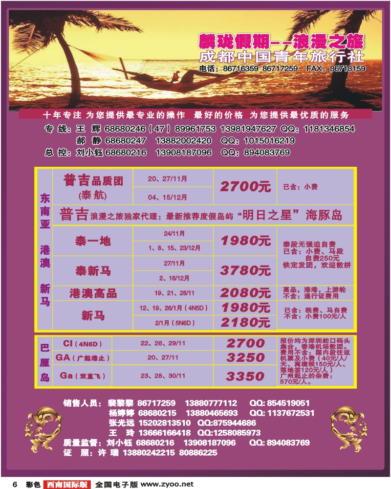 0彩6 市青旅 麟珑假期