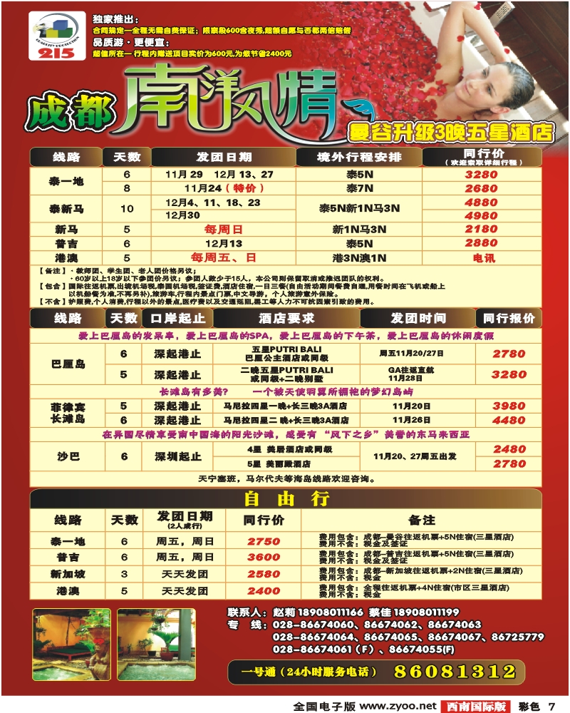 0彩7 南洋风情