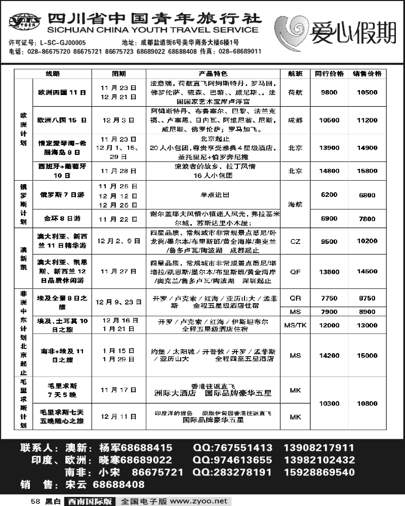 58 省青旅 爱心假期
