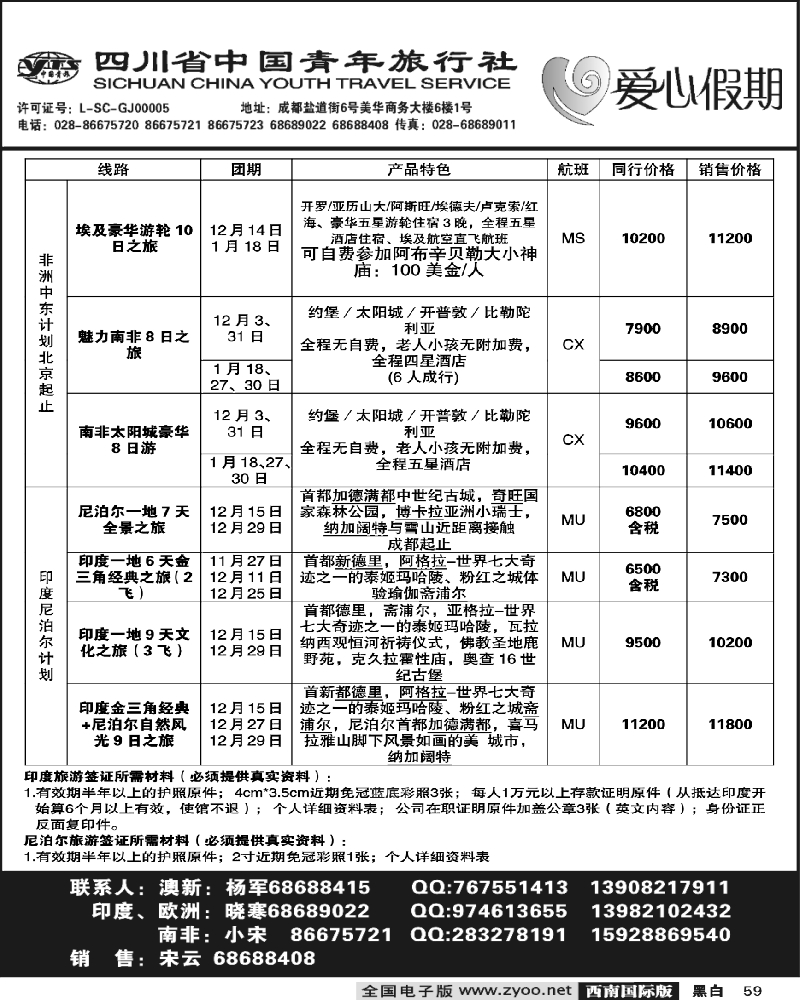 59 省青旅 爱心假期