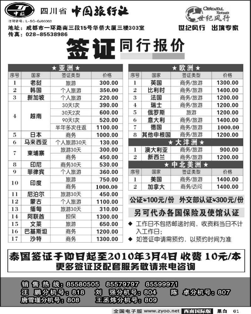 61 省中旅 世纪风行 专业签证