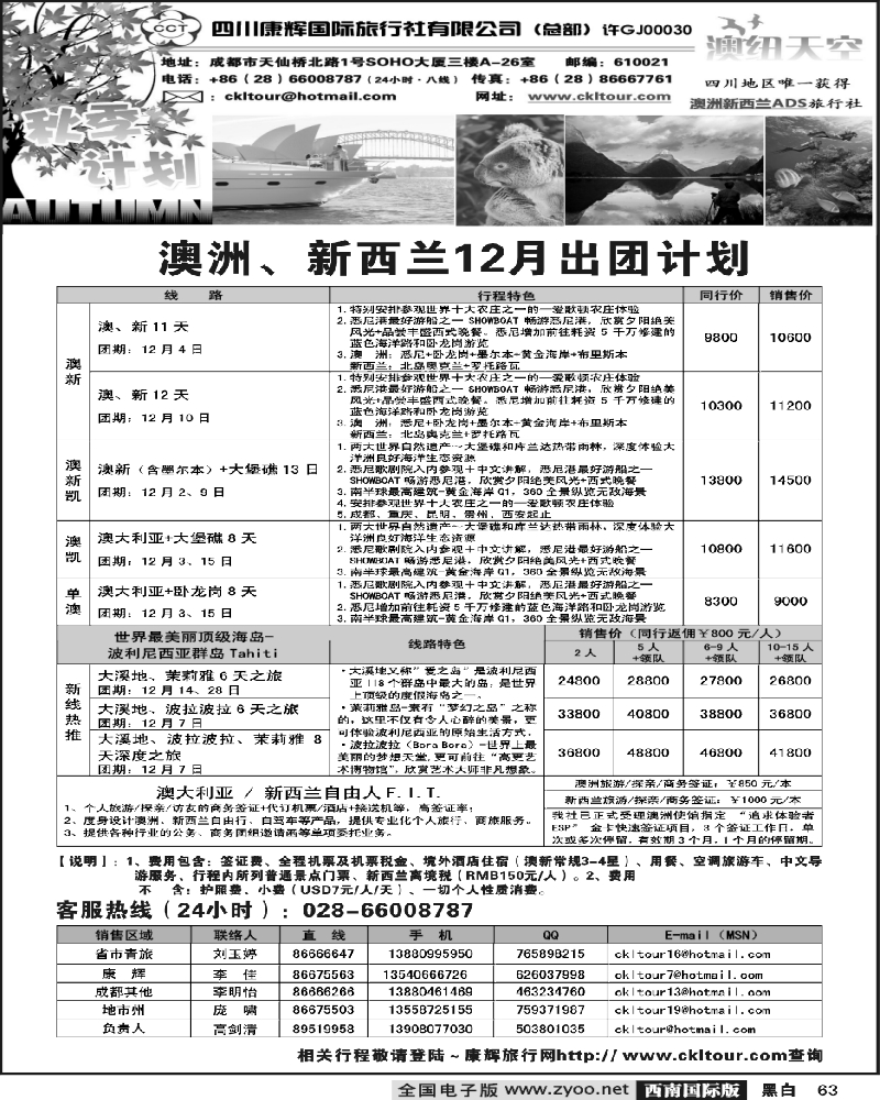 63 雅客·澳新