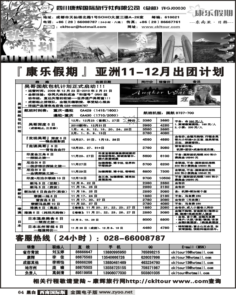 64 雅客 亚洲