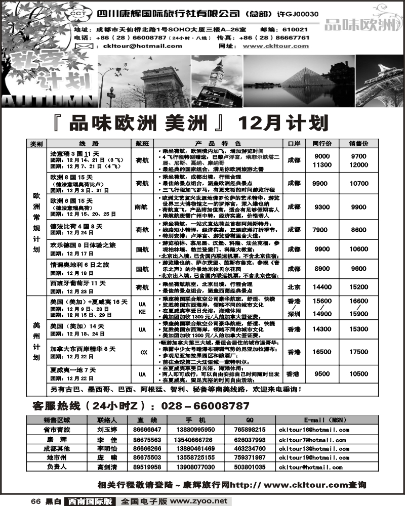 66 雅客·欧洲.自由美洲