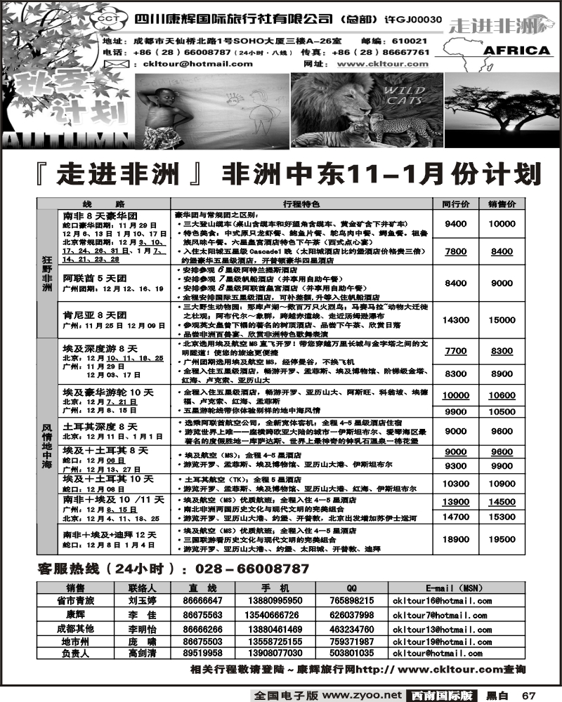 67 雅客·非洲