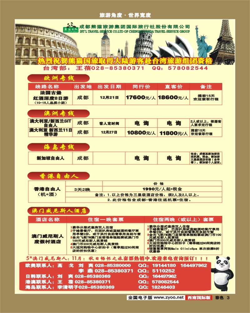 0彩3 熊猫国旅 出境计划