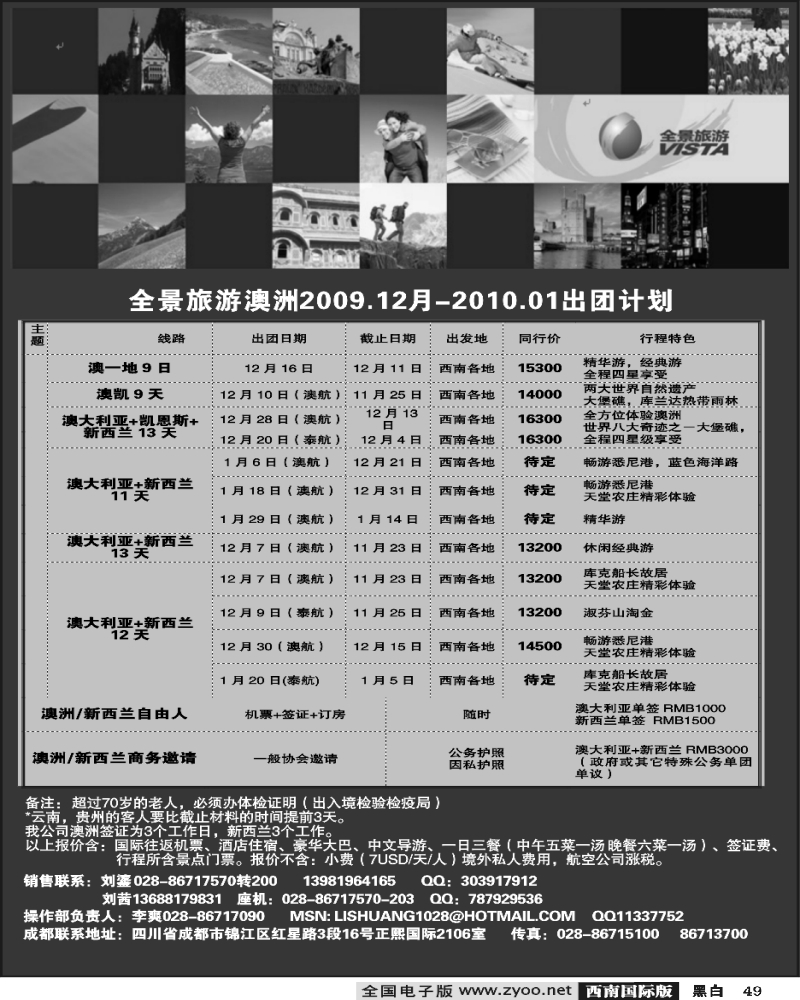 49  竹园国旅