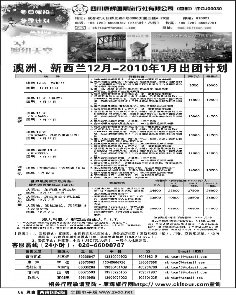 68 雅客·澳新12月-10年1月计划