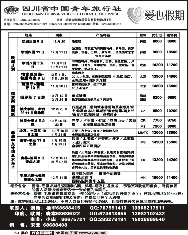 60 省青旅 爱心假期