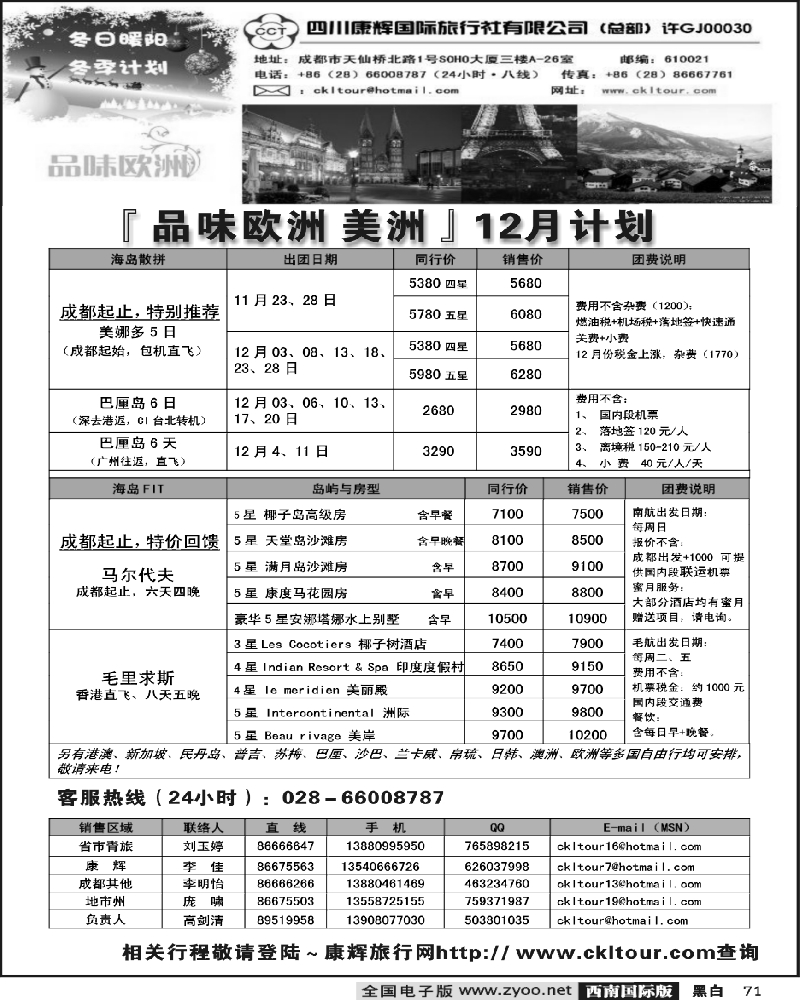 71 雅客·欧洲.自由美洲11~12月计划