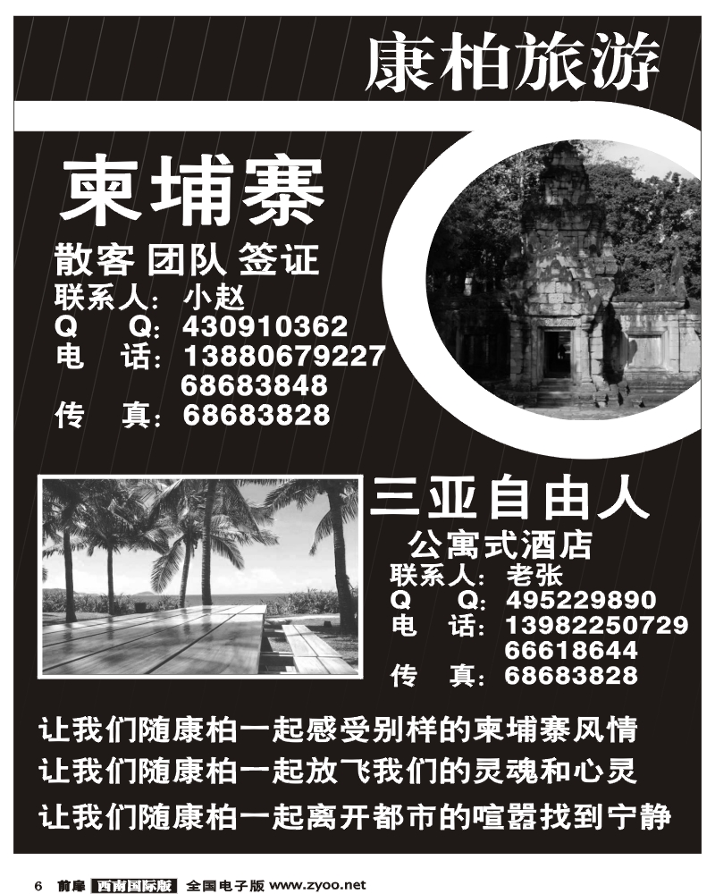 1前扉6 康柏旅游  柬埔寨，三亚