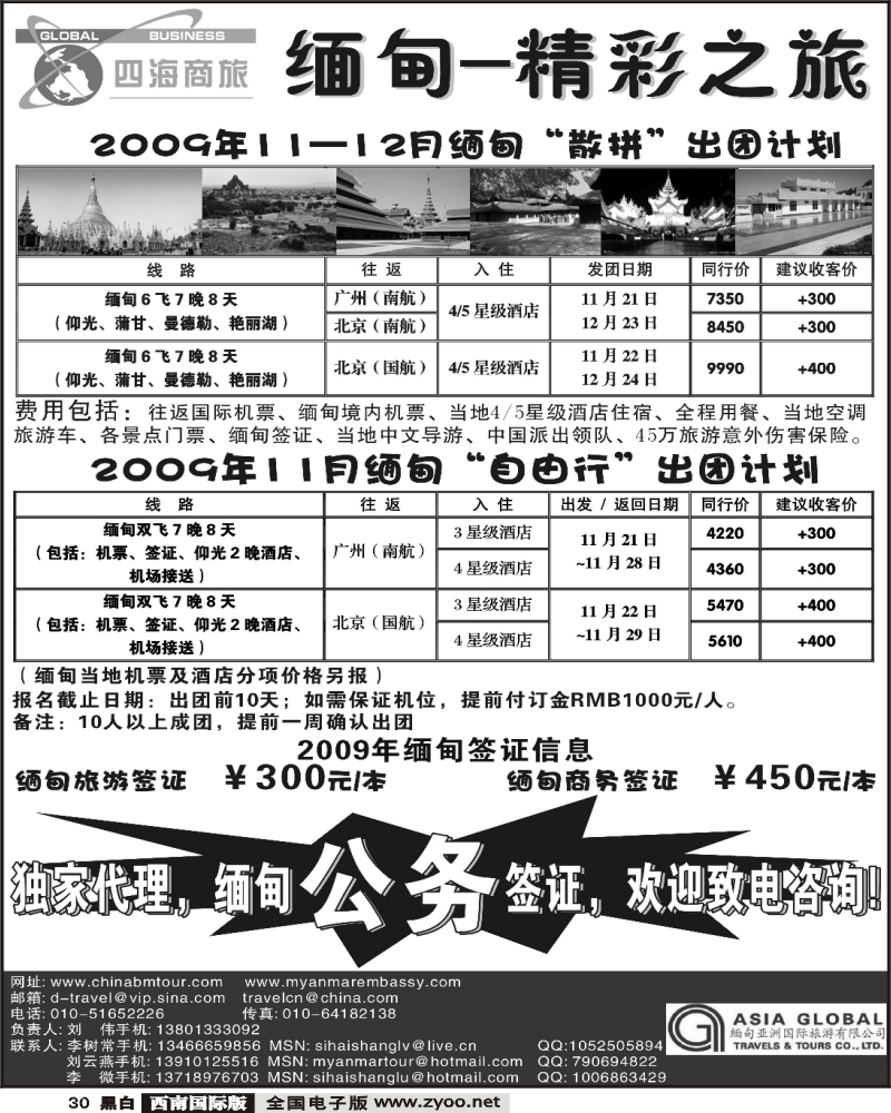 30  四海商旅 缅甸专业地接社