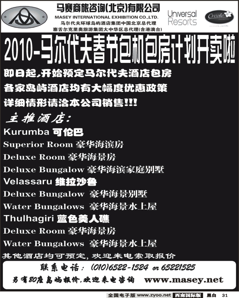 31 马赛商旅咨询（北京）有限公司