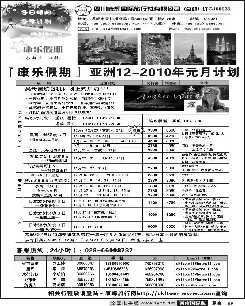 69 雅客·亚洲12月-2010年1月计划