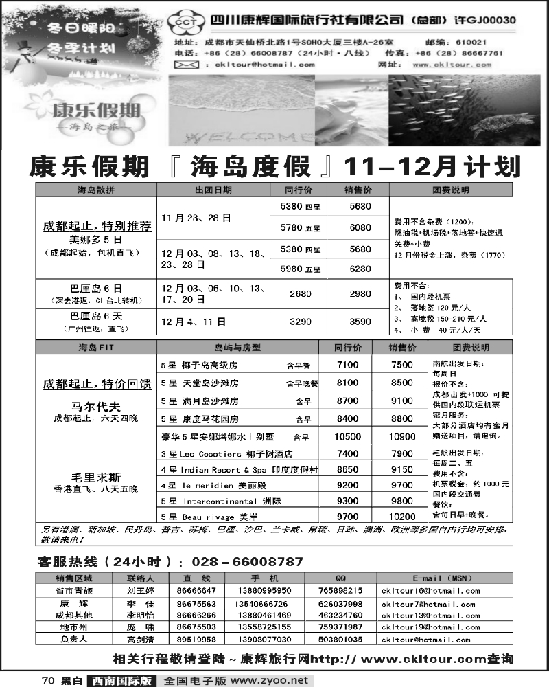 70 雅客·海岛12月计划
