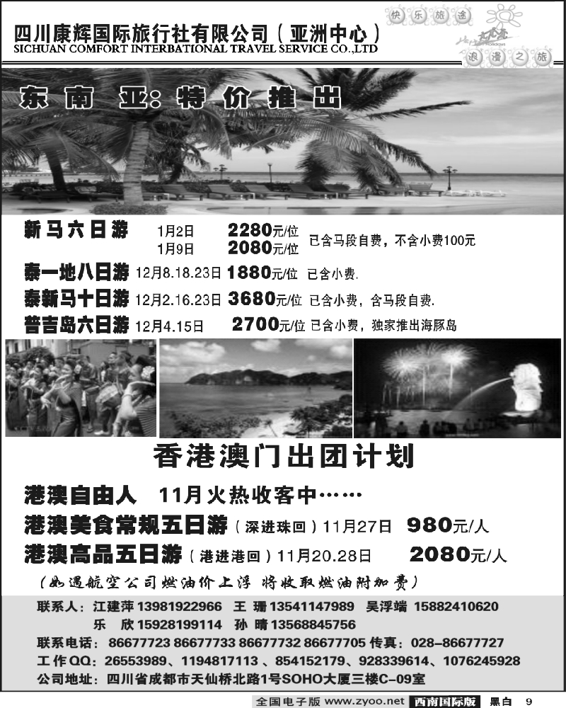 9  康辉亚洲中心出团计划