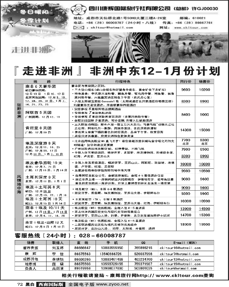 72 雅客·非洲11-12月计划
