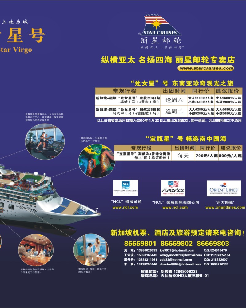 0拉右 2 丽星邮轮