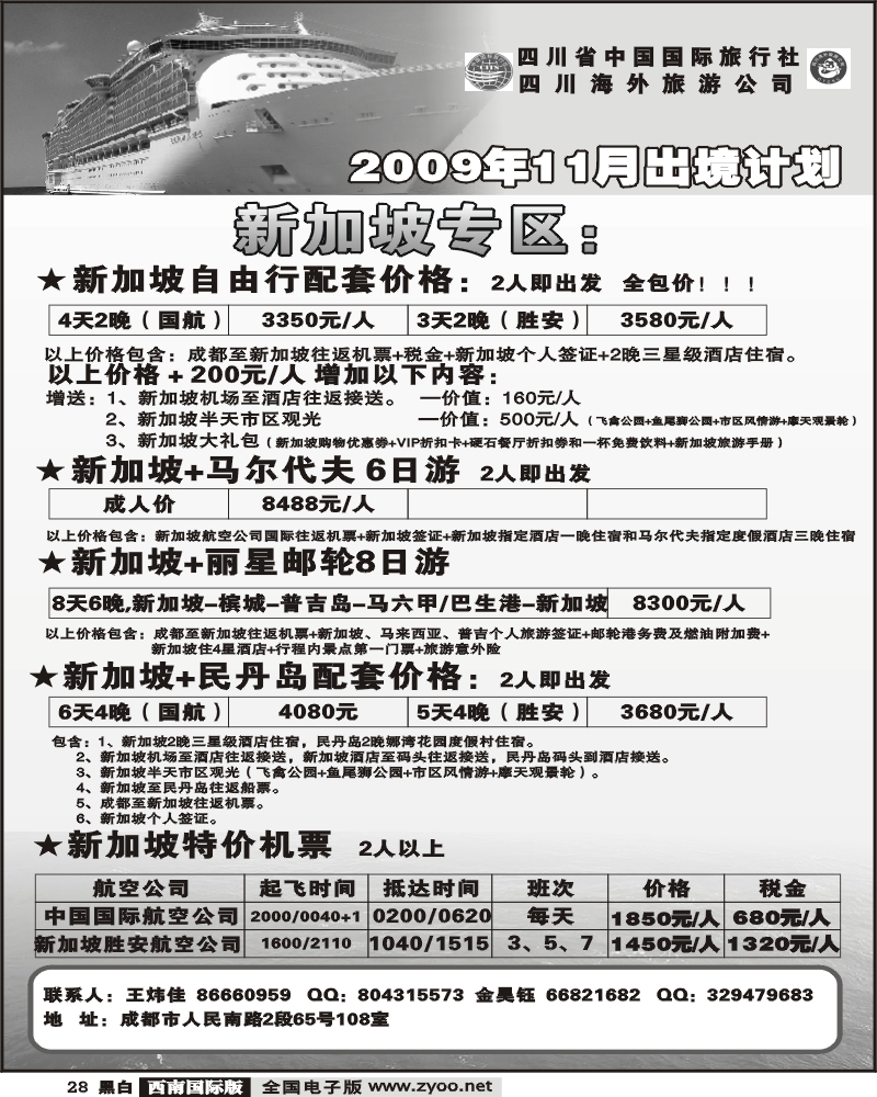 28 四川海外旅游 新加坡、丽星邮轮