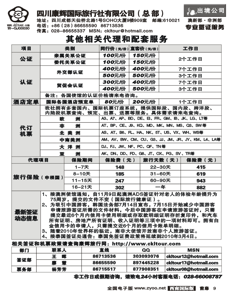 1前扉9 康乐出境签证