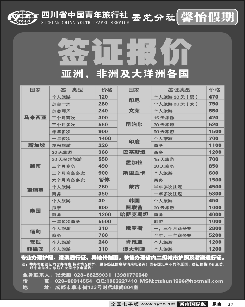 27 省青 馨怡假期 签证