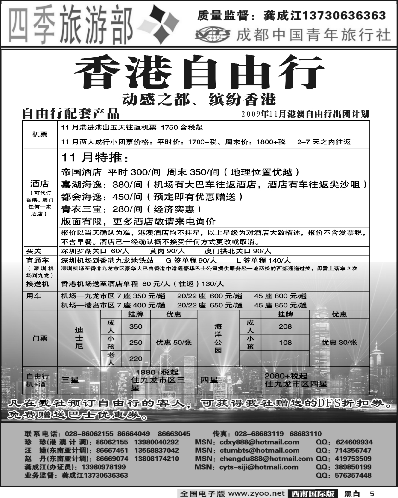 5 四季旅游部 港澳计划