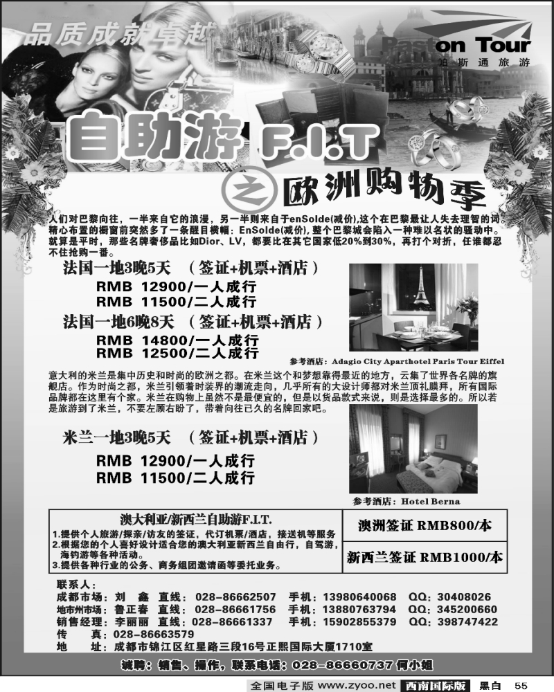55  帕斯通旅游