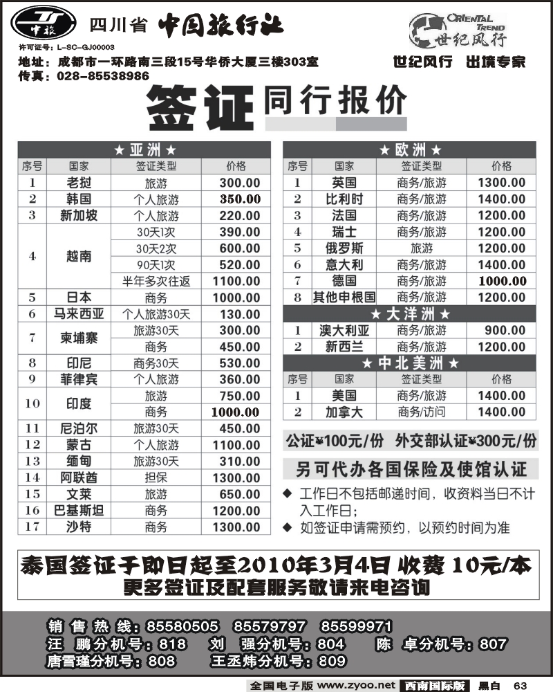 63 省中旅 世纪风行 专业签证