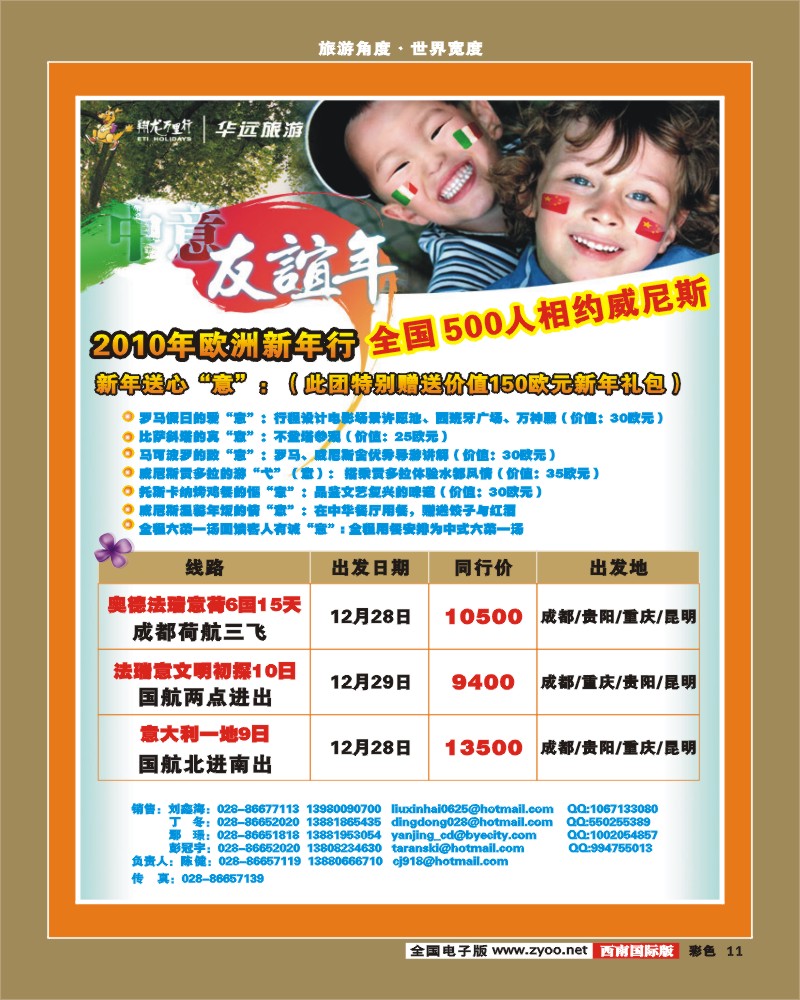 0彩11 成都华远 翔龙万里行