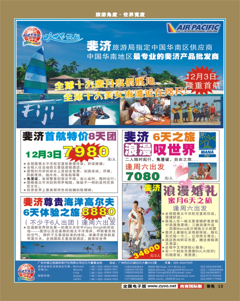 0彩13 叹世界假期 南太平洋海岛专线