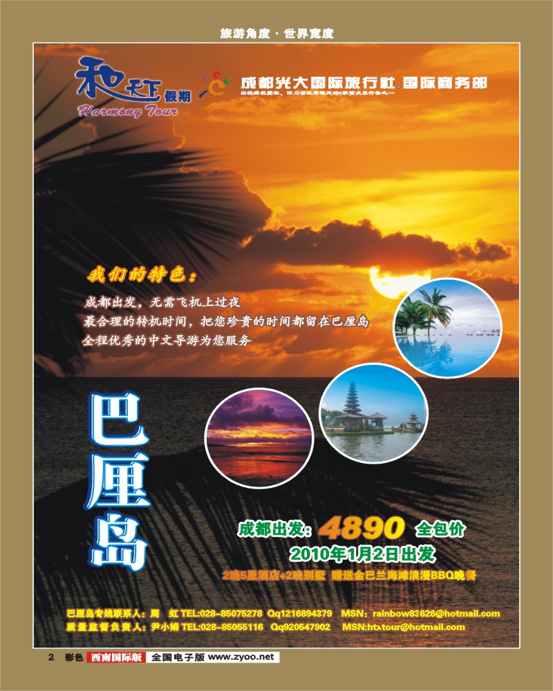 0彩2  市光大 和天下假期 巴厘岛