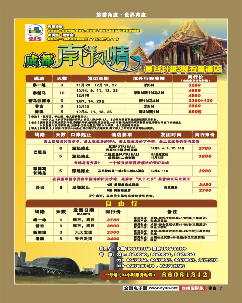 0彩7 南洋风情