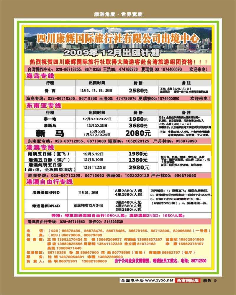 0彩9 四川康辉泰好旅游 出境综合