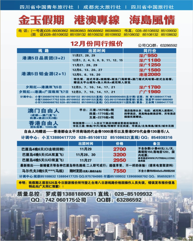 0封三 市光大 金玉假期 港澳专线