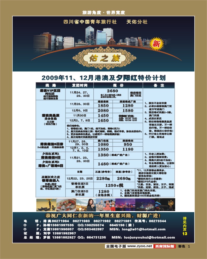 0彩1 佑之旅