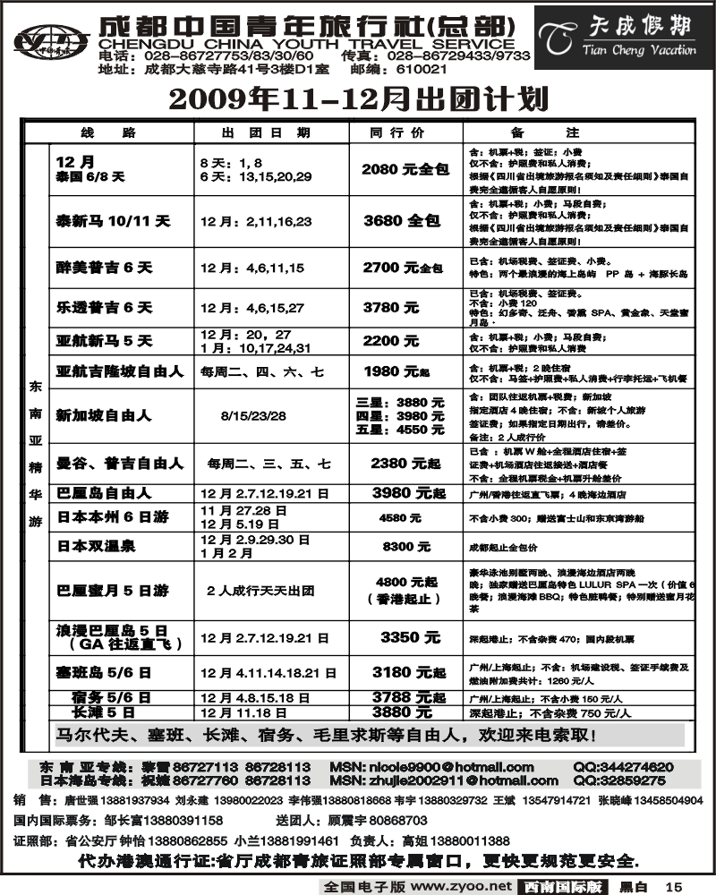15  市青旅 天成假期 港澳 东南亚