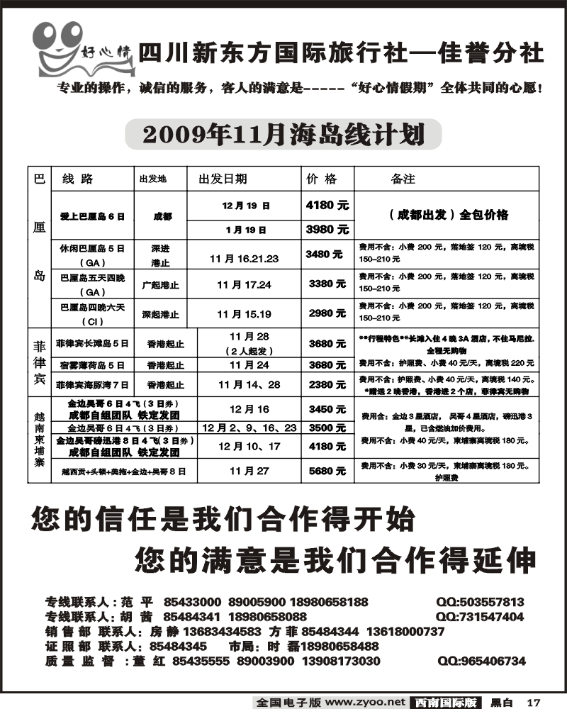 17 宝中旅游 好心情假期 巴厘岛、菲律宾、柬埔寨专线