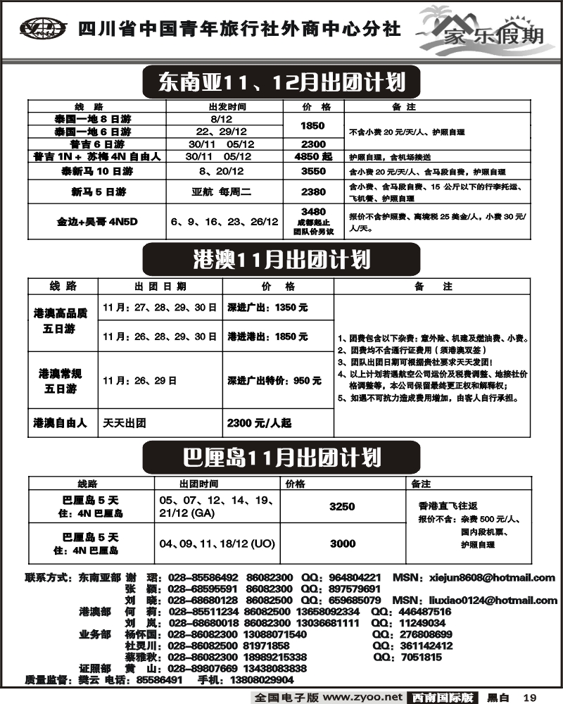 19 家乐假期